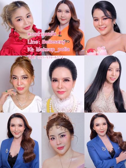 ช่างแต่งหน้าทำผม พระราม 2 บริการแต่งหน้าทำผมเจ้าสาวรับปริญญาออกงานต่างๆบริการทั้งในและนอกสถานที่ 095-939-6324 พอลล่า รูปที่ 6