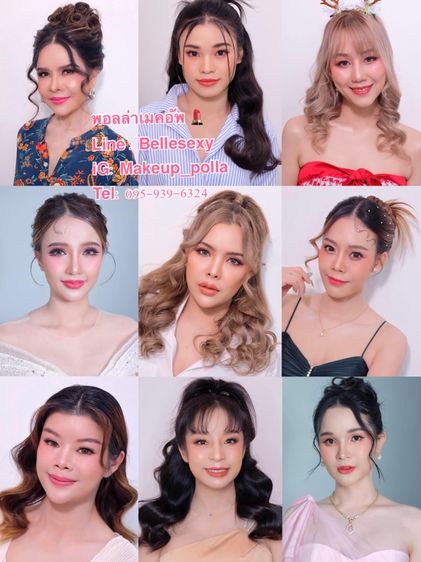 ช่างแต่งหน้าทำผม พระราม 2 บริการแต่งหน้าทำผมเจ้าสาวรับปริญญาออกงานต่างๆบริการทั้งในและนอกสถานที่ 095-939-6324 พอลล่า รูปที่ 4