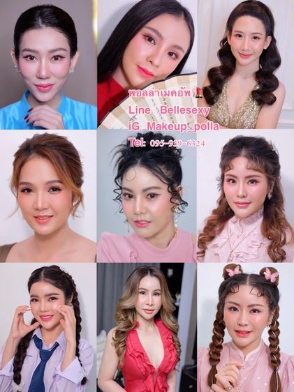ช่างแต่งหน้าทำผม พระราม 2 บริการแต่งหน้าทำผมเจ้าสาวรับปริญญาออกงานต่างๆบริการทั้งในและนอกสถานที่ 095-939-6324 พอลล่า รูปที่ 5