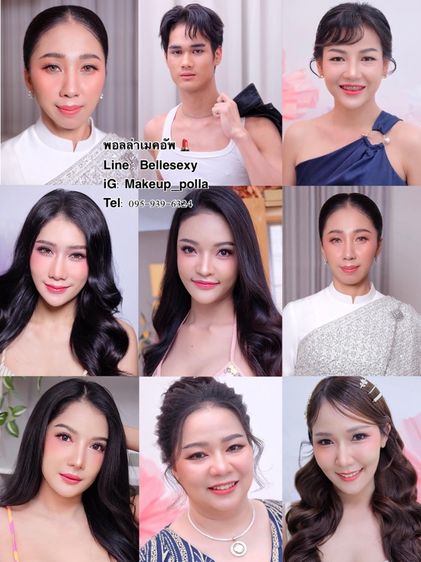 ช่างแต่งหน้าทำผม พระราม 2 บริการแต่งหน้าทำผมเจ้าสาวรับปริญญาออกงานต่างๆบริการทั้งในและนอกสถานที่ 095-939-6324 พอลล่า