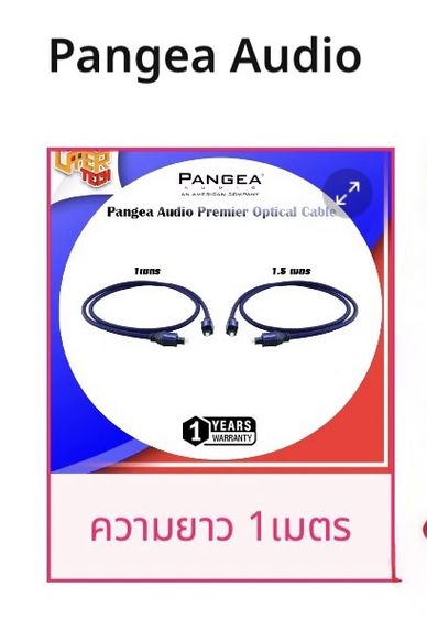 PANGEA AUDIO PREMIER OPTICAL  รูปที่ 4