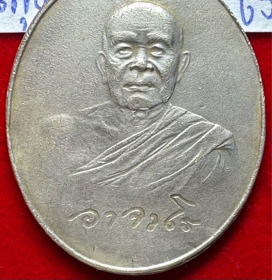 หลวงปู่ฝั้น อาจาโร วัดป่าอุดมสมพร สกลนคร เหรียญรุ่นสุดท้าย ปี 2519 เนื้อเงิน รูปที่ 5