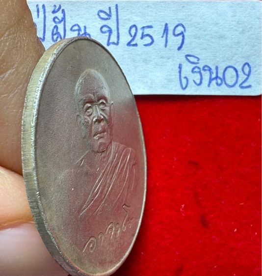 หลวงปู่ฝั้น อาจาโร วัดป่าอุดมสมพร สกลนคร เหรียญรุ่นสุดท้าย ปี 2519 เนื้อเงิน รูปที่ 8