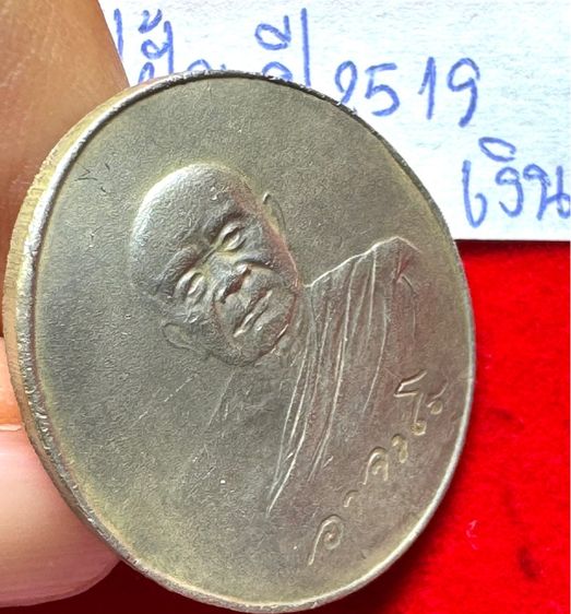 หลวงปู่ฝั้น อาจาโร วัดป่าอุดมสมพร สกลนคร เหรียญรุ่นสุดท้าย ปี 2519 เนื้อเงิน รูปที่ 13