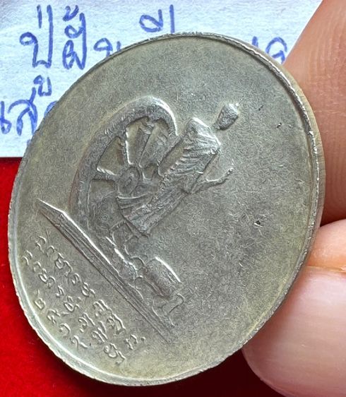 หลวงปู่ฝั้น อาจาโร วัดป่าอุดมสมพร สกลนคร เหรียญรุ่นสุดท้าย ปี 2519 เนื้อเงิน รูปที่ 12