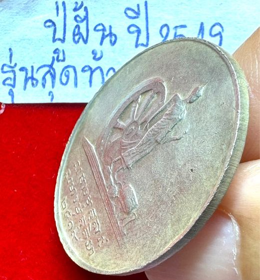 หลวงปู่ฝั้น อาจาโร วัดป่าอุดมสมพร สกลนคร เหรียญรุ่นสุดท้าย ปี 2519 เนื้อเงิน รูปที่ 6