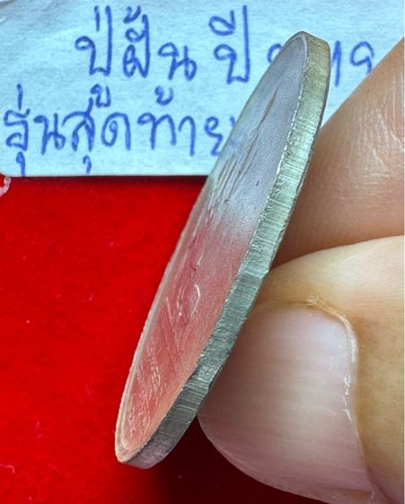 หลวงปู่ฝั้น อาจาโร วัดป่าอุดมสมพร สกลนคร เหรียญรุ่นสุดท้าย ปี 2519 เนื้อเงิน รูปที่ 9