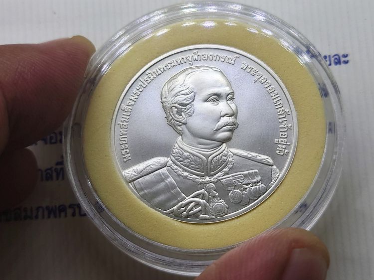 เหรียญเงินพ่นทราย ที่ระลึกเฉลิมพระเกียรติพระบาทสมเด็จพระจุลจอมเกล้าฯ ในโอกาสที่ วันพระราชสมภพครบ 150ปี พ.ศ.2546 พร้อมใบเซอร์ รูปที่ 3