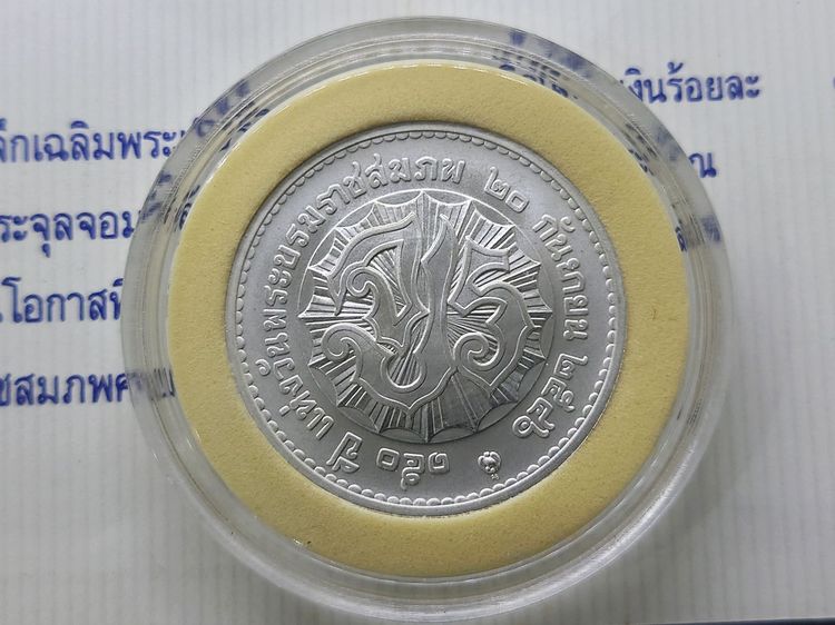 เหรียญเงินพ่นทราย ที่ระลึกเฉลิมพระเกียรติพระบาทสมเด็จพระจุลจอมเกล้าฯ ในโอกาสที่ วันพระราชสมภพครบ 150ปี พ.ศ.2546 พร้อมใบเซอร์ รูปที่ 2