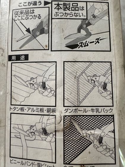 กรรไกรตัดโลหะญี่ปุ่น รูปที่ 8