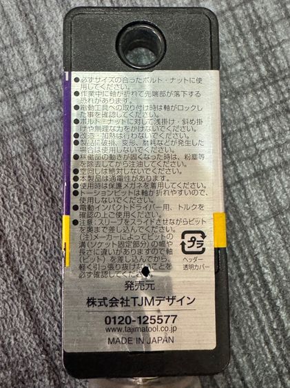 บล็อกและไขควง Tajima เบอร์ 21  รูปที่ 6