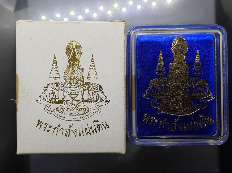 สมเด็จจิตรลดา รุ่น 2 พระกำลังแผ่นดิน มวลสารจิตรลดา หลังตรากาญจนา เนื้อเงิน ปี2539 พร้อมกล่องเดิม รูปที่ 7