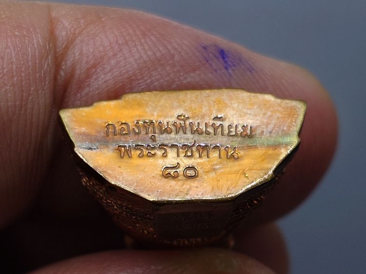 พระกริ่งพระพุทธชินสีห์ ภปร. เนื้อทองแดง กองทุนฟันเทียมพระราชทาน เฉลิมพระเกียรติ 80 พรรษา รัชกาลที่9 พ.ศ.2550 พร้อมกล่องเดิม รูปที่ 7