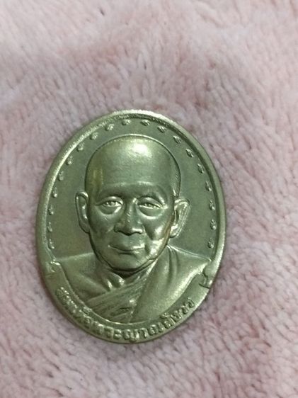 เหรียญรุ่น 2 สมเด็จพระญาณสังวร วัดบวรนิเวศ 