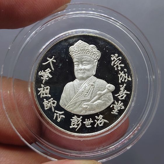 ไต้ฮงโจวซือ หลังพระพุทธชินราช เนื้อเงินขัดเงา พิธีไทย-จีน มูลนิธิประสาทบุญสถาน จ.พิษณุโลก จัดสร้าง ปี2538 รูปที่ 3