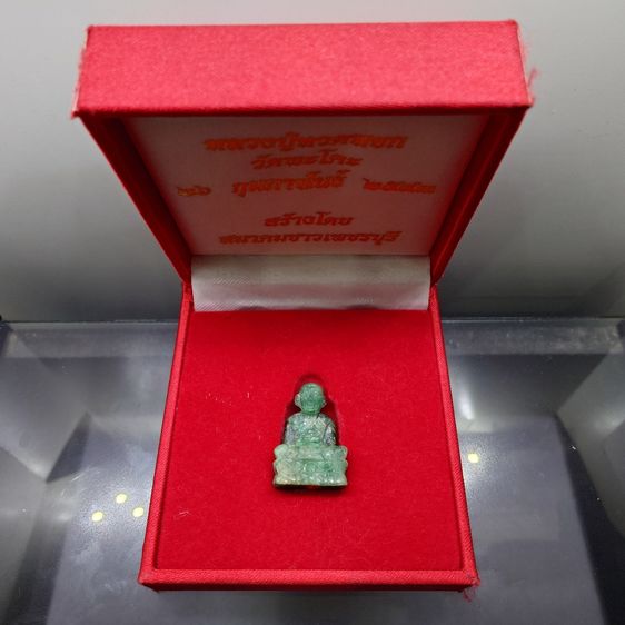 หลวงปู่ทวดหยก ลอยองค์ ใต้ฐานฝังหมุดทองคำแท้ วัดพะโคะ จ. สงขลา ปี 2543 พร้อมกล่องเดิม จัดสร้างโดย สมาคมชาวเพชรบุรี