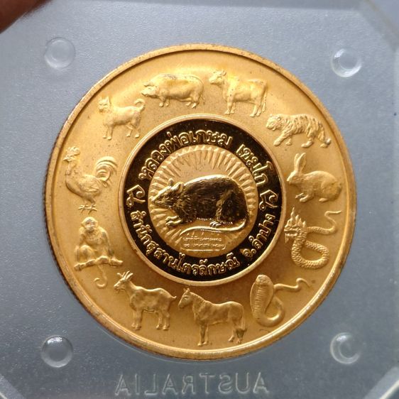 เหรียญหลวงพ่อเกษม เขมโก รุ่นพิเศษ เสาร์ห้ามหามงคล 12 นักษัตร เนื้อทองแดงขัดเงาพิเศษ ปี2537 พร้อมตลับเดิม รูปที่ 5