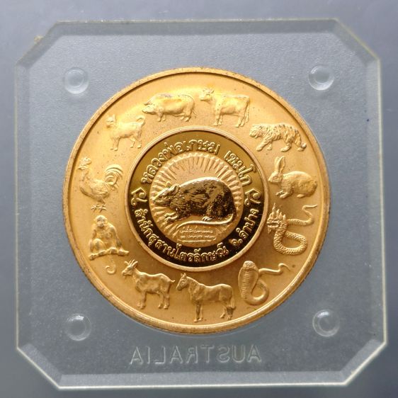 เหรียญหลวงพ่อเกษม เขมโก รุ่นพิเศษ เสาร์ห้ามหามงคล 12 นักษัตร เนื้อทองแดงขัดเงาพิเศษ ปี2537 พร้อมตลับเดิม รูปที่ 3