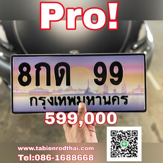 8กด99 ทะเบียนรถ99 ทะเบียนสวย99 ป้ายประมูล99​ ทะเบียนมงคล99​ หมวดมังกรเจริญก้าวหน้าประสบความสำเร็จมั่งคั่งมั่นคง เจ้าของขายเองรับประกันชัวร์