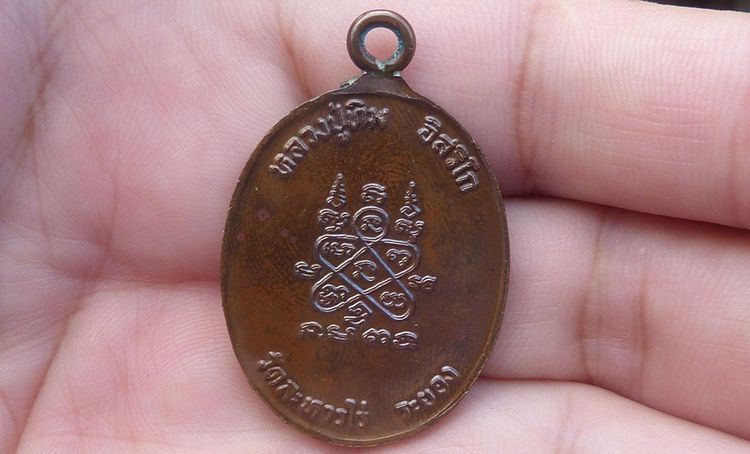 เหรียญห่วงเชื่อมหลวงปู่ทิม รูปที่ 2