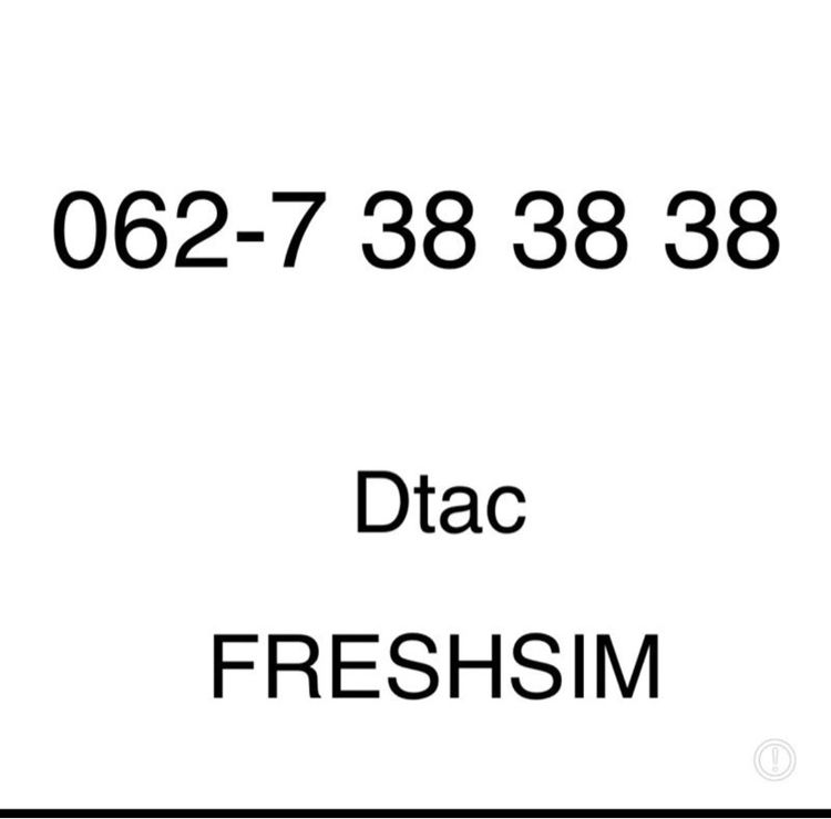 เติมเงิน เบอร์สวย สลับ3คู่ แท้ FRESHSIM