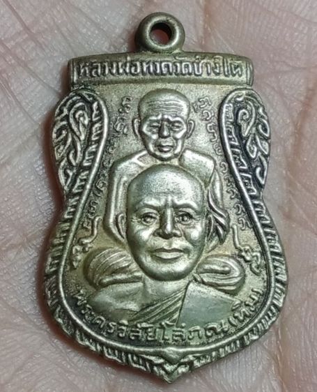 เหรียญเสมาหลวงปู่ทวดหลวงปู่ทิม