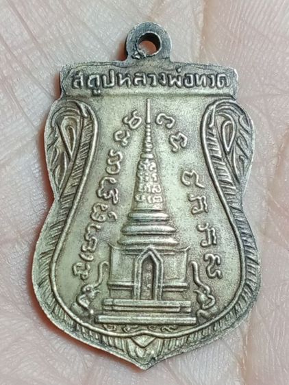 เหรียญเสมาหลวงปู่ทวดหลวงปู่ทิม รูปที่ 2