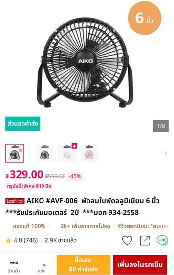 พัดลม ค่าส่ง 40