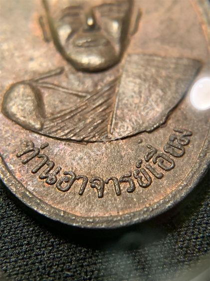 เหรียญยิ้มหวาน หลวงปู่เอี่ยม วัดสะพานสูง รูปที่ 4