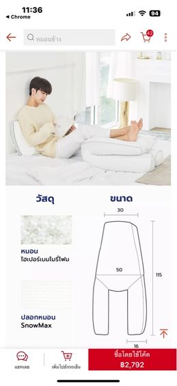 หมอนและหมอนข้าง หมอนพิง Chowa