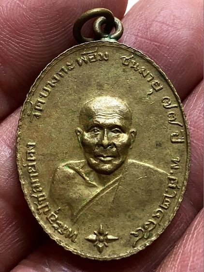 พระเหรียญเก่าคะ รูปที่ 4