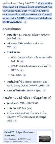 เครื่องเสียง  Sony DAV - TZ510 รูปที่ 2