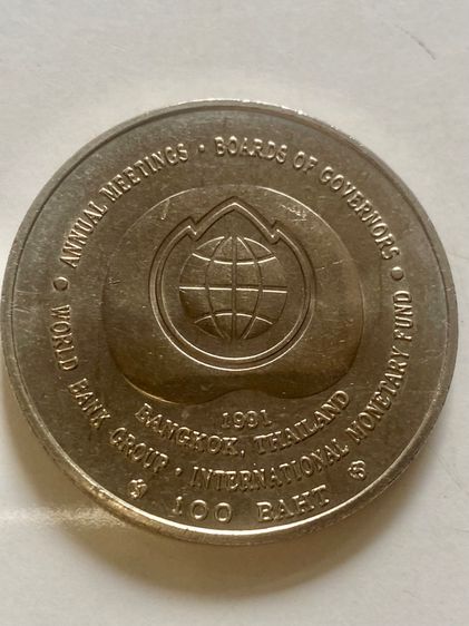 เหรียญในหลวงพระราชินี หน้าเหรียญ 100 บาทที่ระลึก ประชุมสภาผู้ว่าการธนาคารโลก  และกองทุนการเงินระหว่างประเทศ I M F ปี 1991  รูปที่ 2
