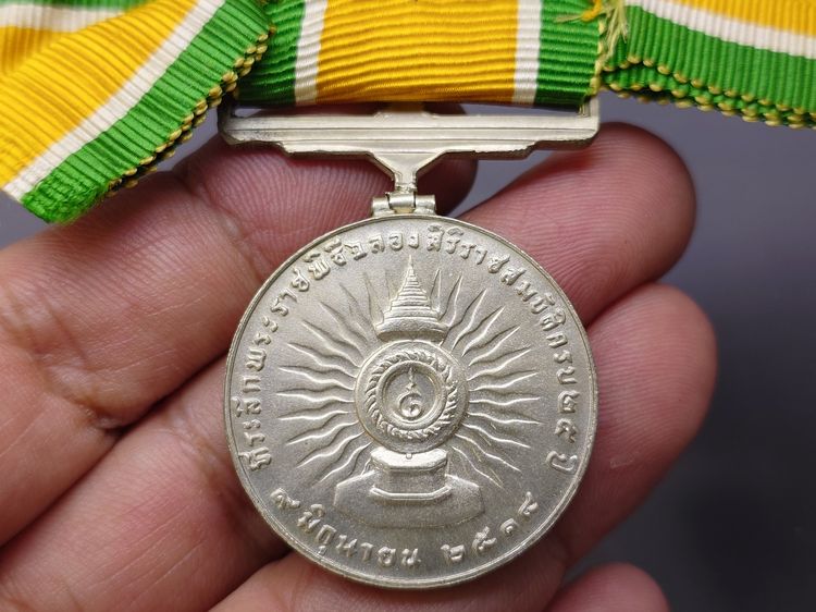 เหรียญที่ระลึกประดับแพรแถบ รัชกาลที่9 ที่ระลึกพระราชพิธีฉลองสิริราชสมบัติครบ 25 ปี พ.ศ.2514 เนื้อเงิน (แบบหญิง) รูปที่ 5