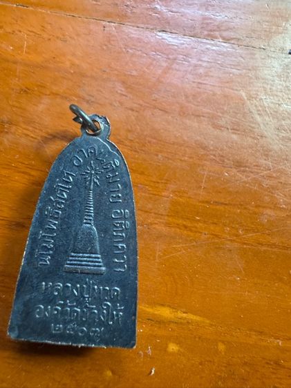 พระเครื่อง