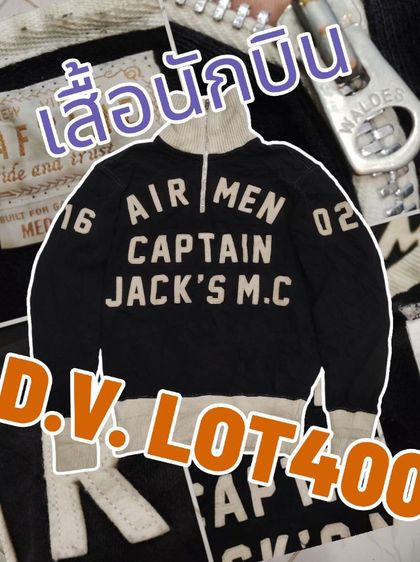 ดำ M แขนยาว เสื้อแจ็คเก็ต | เสื้อคลุม แจ็คเก็ตนักบิน D.V. LOT400🛩️🧥สุดเท่