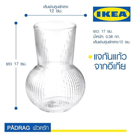 ขาย เหมา 6 ใบ 350 บาท มือหนึ่ง แจกันแก้ว PADRAG, IKEA สูง17ซม. 