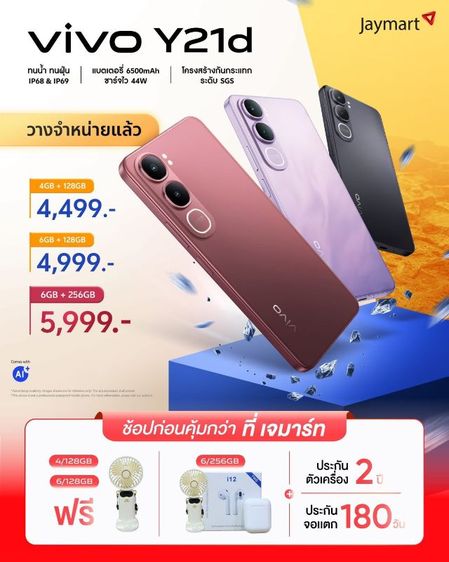 vivo รุ่น Y21d รูปที่ 2