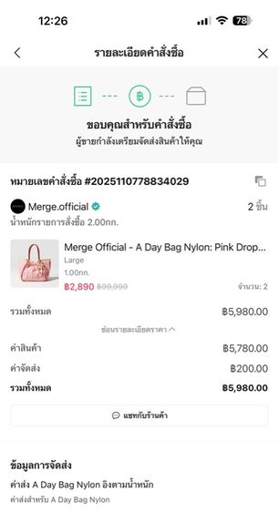 merge a day bag รูปที่ 4