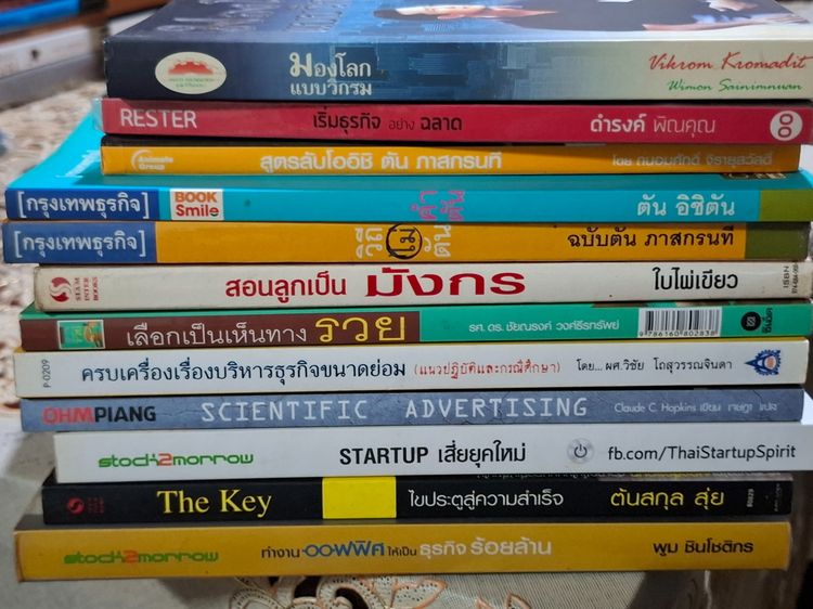 ขาย เหมา 12 เล่ม 600 บาท หนังสือแนวคิด ธุรกิจ พัฒนาตัวเอง มือสอง สภาพดี  รูปที่ 2