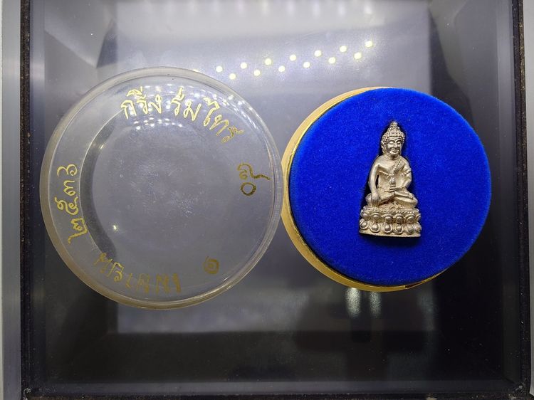 พระกริ่ง ร่มไทร ๘๐ เนื้อเงิน (สร้าง 200 องค์) ญสส 80 พรรษา สมเด็จพระญาณสังวร สมเด็จพระสังฆราช วัดบวรนิเวศๆ ปี2536 พร้อมกล่องเดิม นิยม รับประ รูปที่ 9