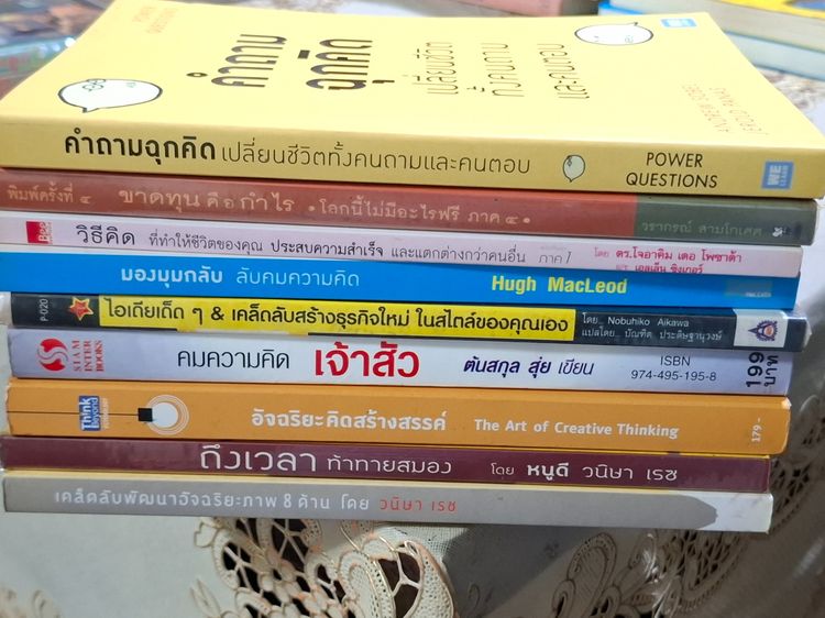 ขาย เหมา 9 เล่ม 300 บาท หนังสือแนวพัฒนาตัวเอง สภาพมือสอง รูปที่ 2