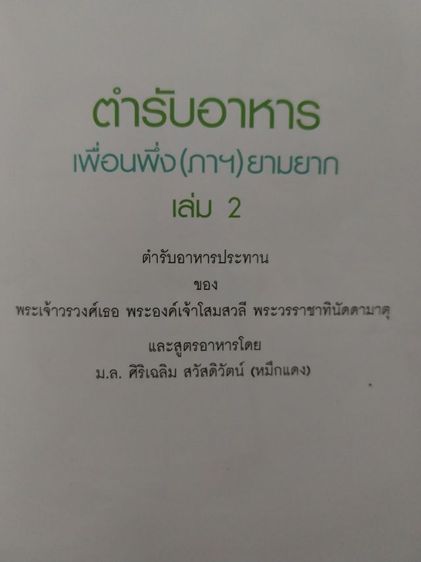 ตำรับอาหาร รูปที่ 5