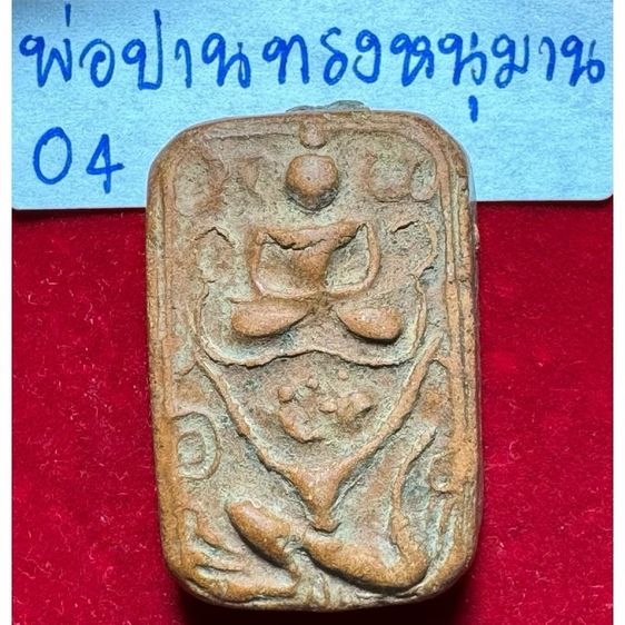 หลวงพ่อปาน วัดบางนมโค พระเครื่องเนื้อดินทรง 5 เหลี่ยม พิมพ์สมเด็จประทับ หนุมาน สภาพสมบูรณ์ ผงพุทธคุณเต็มกระบอก