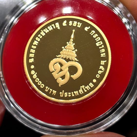 เหรียญทองคำเงา 16000 บาท (หนัก 15 กรัม) ที่ระลึกฉลองพระชนมายุ 5 รอบ เจ้าฟ้าจุฬาภรณ์ พ.ศ.2560 พร้อมกล่อง และใบเซอร์ รูปที่ 4