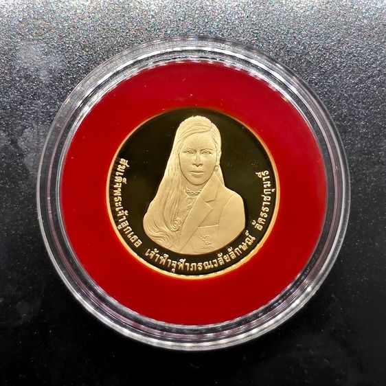 เหรียญทองคำเงา 16000 บาท (หนัก 15 กรัม) ที่ระลึกฉลองพระชนมายุ 5 รอบ เจ้าฟ้าจุฬาภรณ์ พ.ศ.2560 พร้อมกล่อง และใบเซอร์ รูปที่ 5