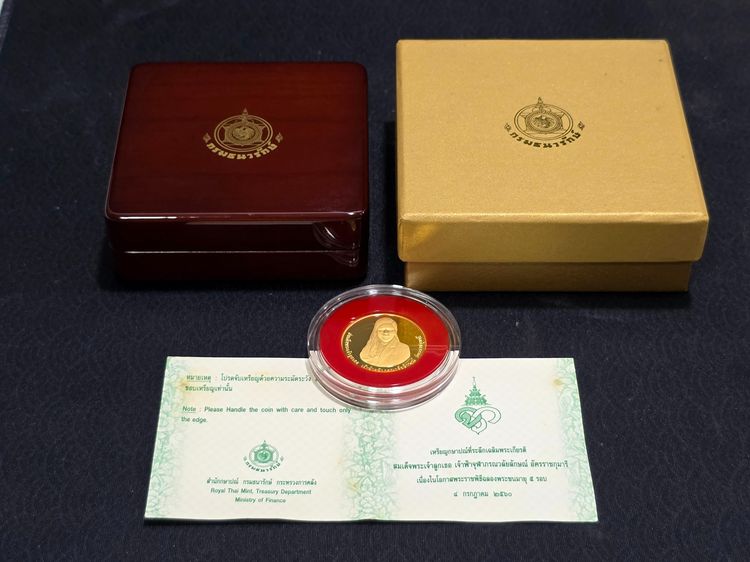 เหรียญทองคำเงา 16000 บาท (หนัก 15 กรัม) ที่ระลึกฉลองพระชนมายุ 5 รอบ เจ้าฟ้าจุฬาภรณ์ พ.ศ.2560 พร้อมกล่อง และใบเซอร์ รูปที่ 8