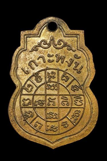 เหรียญหลวงพ่อเพ็ชร เกาะพะงัน รูปที่ 2