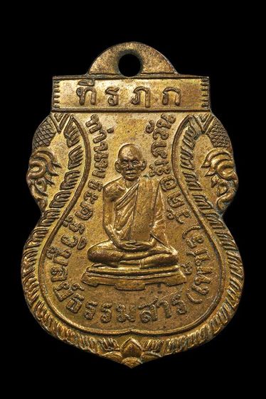 เหรียญหลวงพ่อเพ็ชร เกาะพะงัน