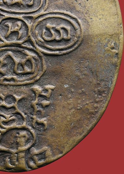 💥 เหรียญหล่อโบราณหลวงพ่อกล่อม วัดโพธาวาส รุ่นแรกปี 2470 เนื้อทองแดง รูปที่ 18